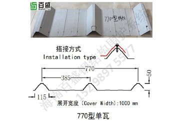 770型单瓦